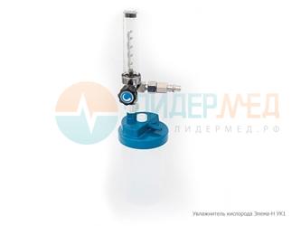 Увлажнитель кислорода Элема-Н УК1-2 от компании  Лидермед 